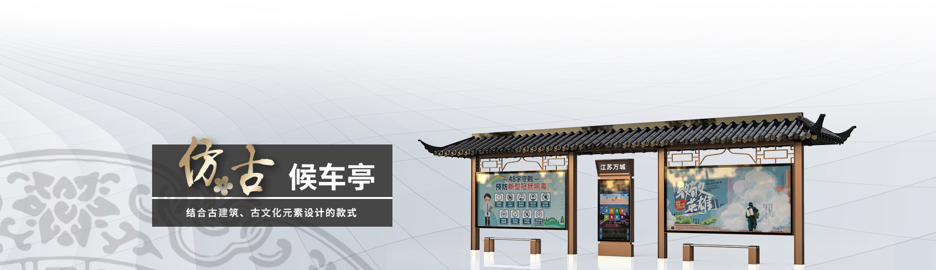 仿古候車(chē)亭BANNER圖片